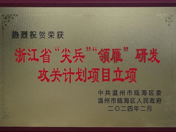 瓯海区新春第一会，welcome海洋之神纺机荣获表彰！